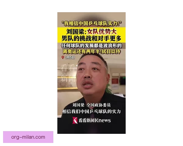 刘国梁：男队近期回落正常 给予教练更多时间 我依然相信中国乒乓球队的强大实力
